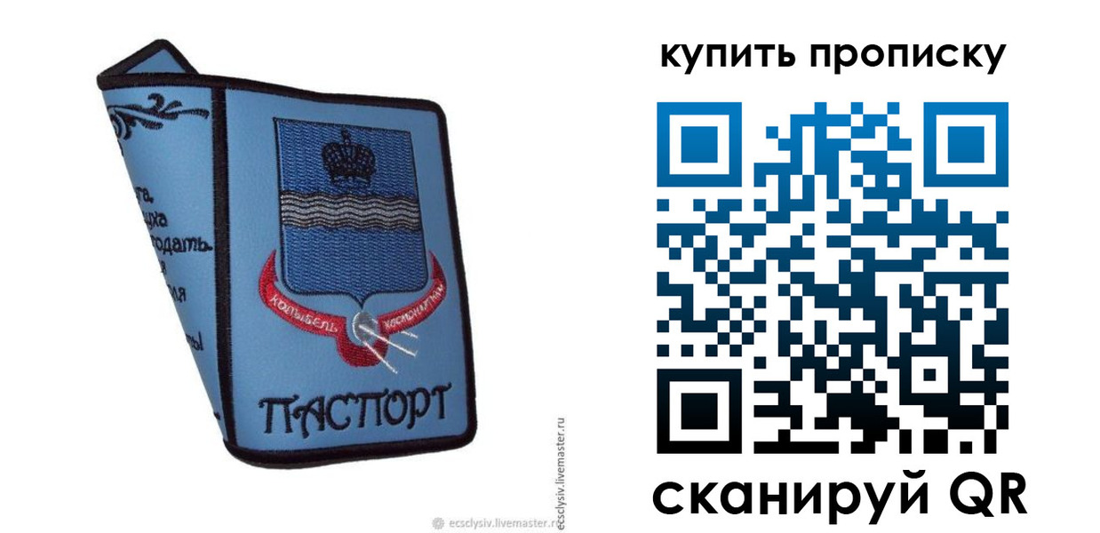 прописка 2025 в Асбесте