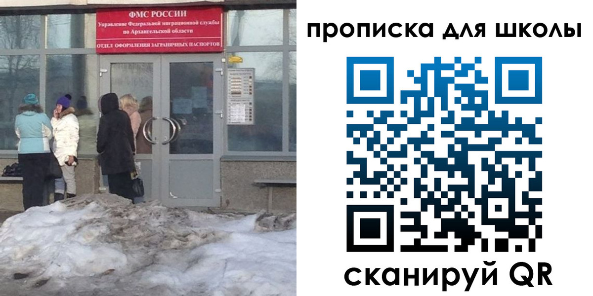 прописка для школы в Асбесте