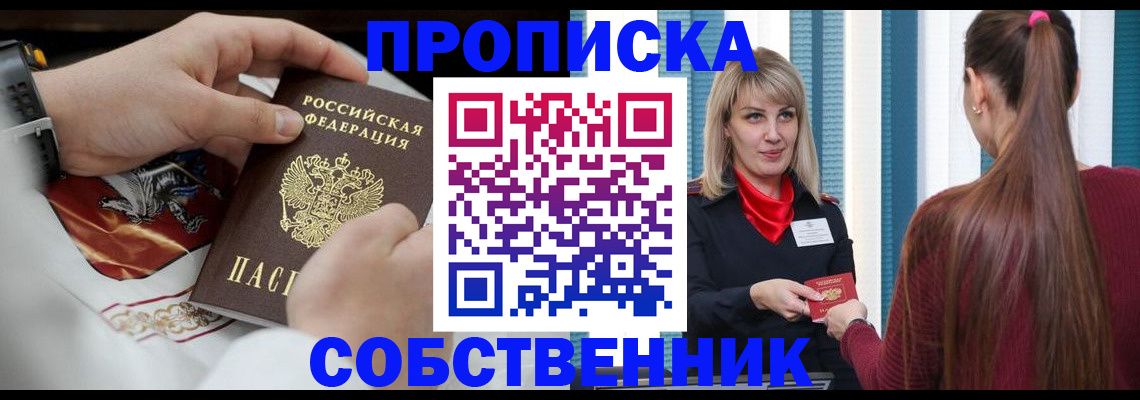 прописка паспорт в Асбесте