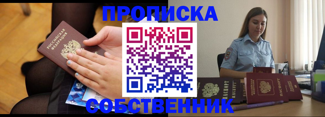 временная регистрация в Асбесте