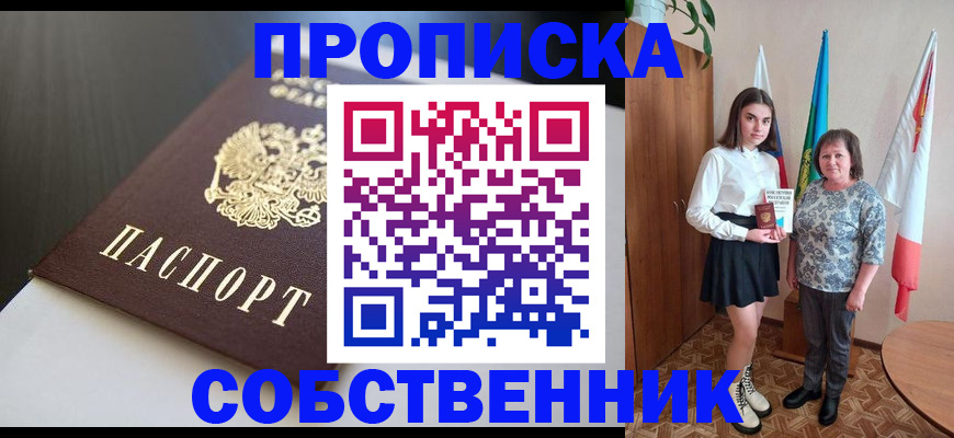 временная регистрация в Асбесте