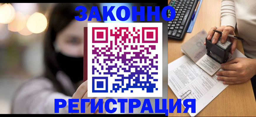 временная регистрация недорого в Асбесте